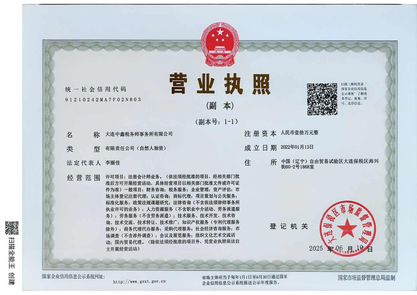 Zhongxin (China) Tax Agent Firm · Business License (Duplicate)