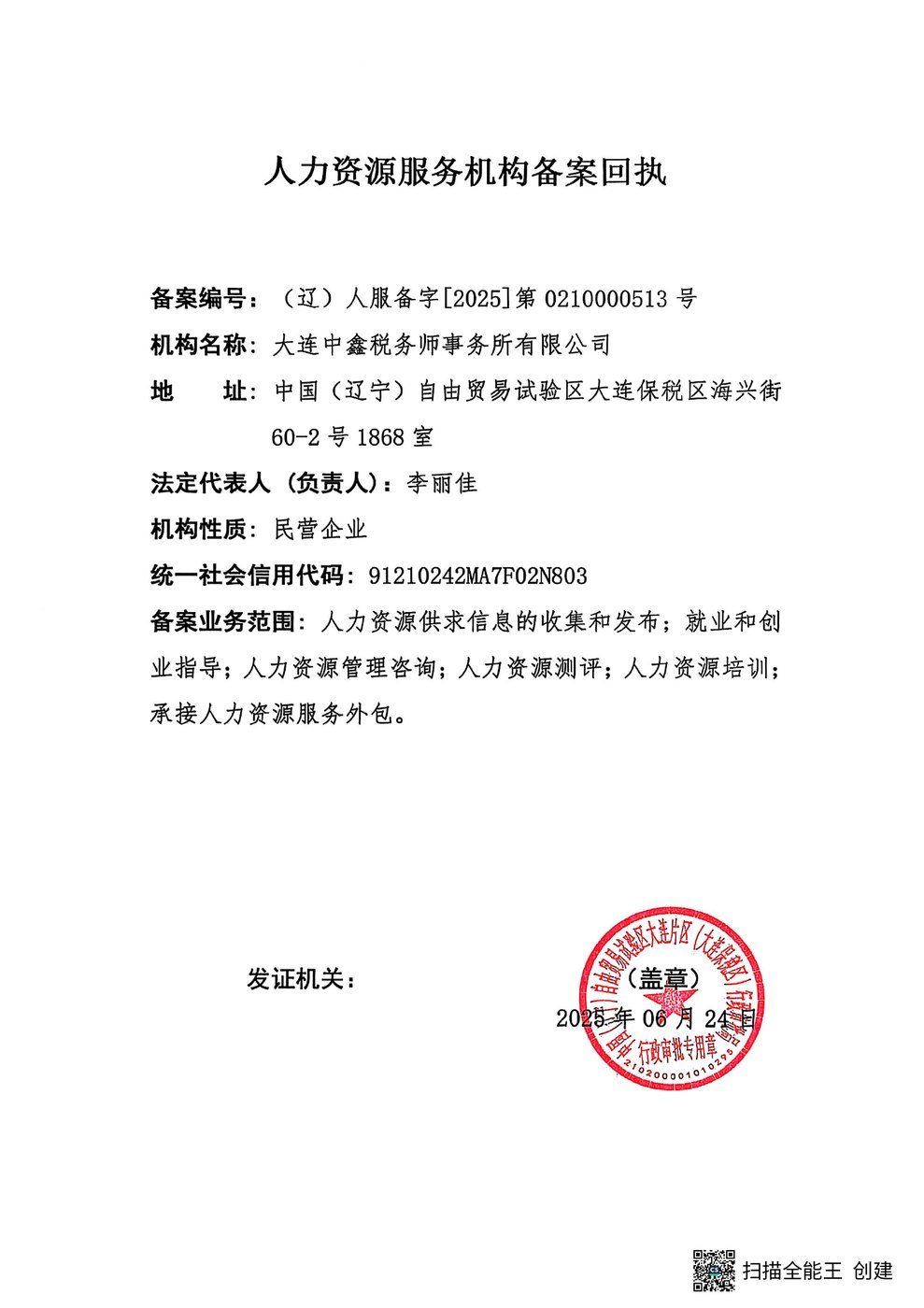 Zhongxin (China) Tax Agent Firm · HR Service Agency Filing Receipt