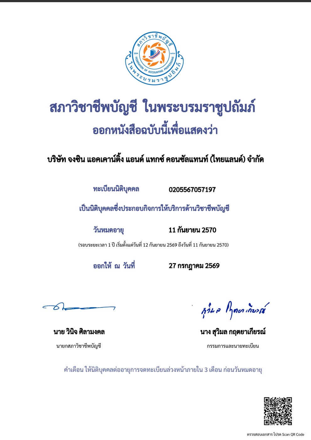 Zhongxin (Thailand) Accounting Firm · TFAC Juristic Person Accounting Service Registration