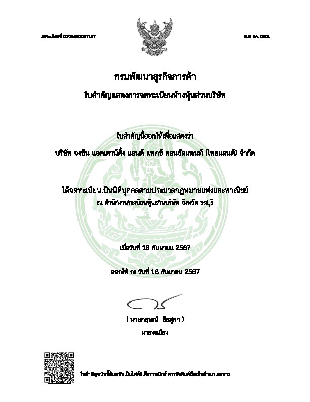 Zhongxin (Thailand) Accounting Firm · DBD Company Registration Certificate