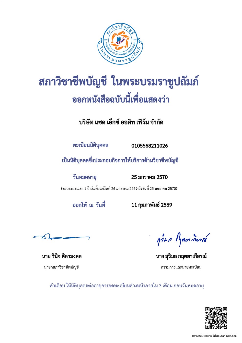 Zhongxin (Thailand) Audit Firm · TFAC Juristic Person Accounting Service Registration