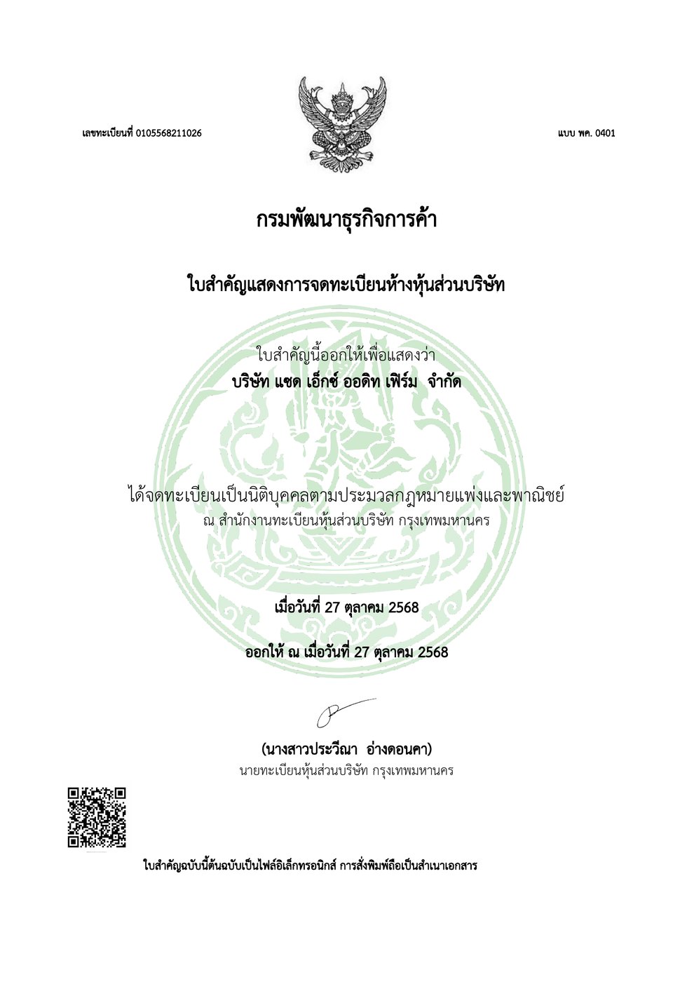 Zhongxin (Thailand) Audit Firm · DBD Company Registration Certificate