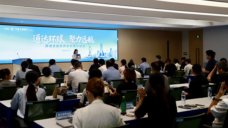 受吴江区商务部门邀请——中鑫出席工商银行苏州分行 “通达环球·聚力远航”东南亚专场活动
