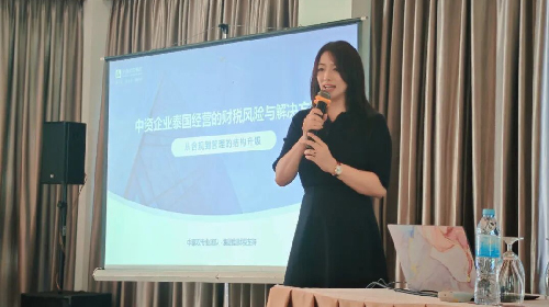 活动回顾 | 中鑫财税受邀分享中资企业在泰经营财税风险