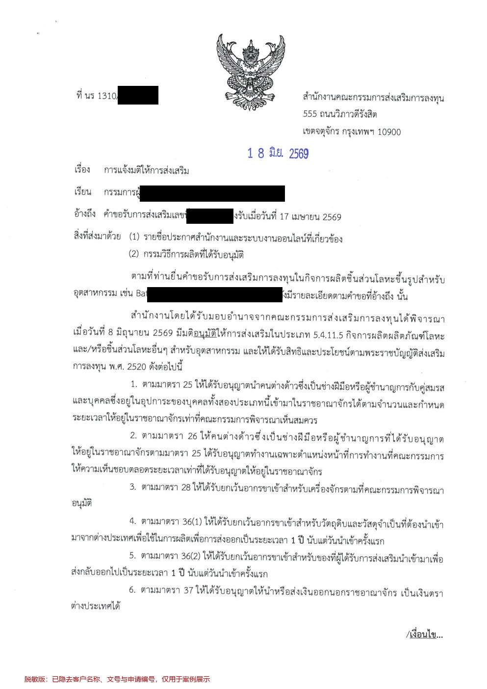 Thailand BOI Case: Battery Structural Parts Maker Approved About Seven Weeks After Refiling Following a Category Dispute