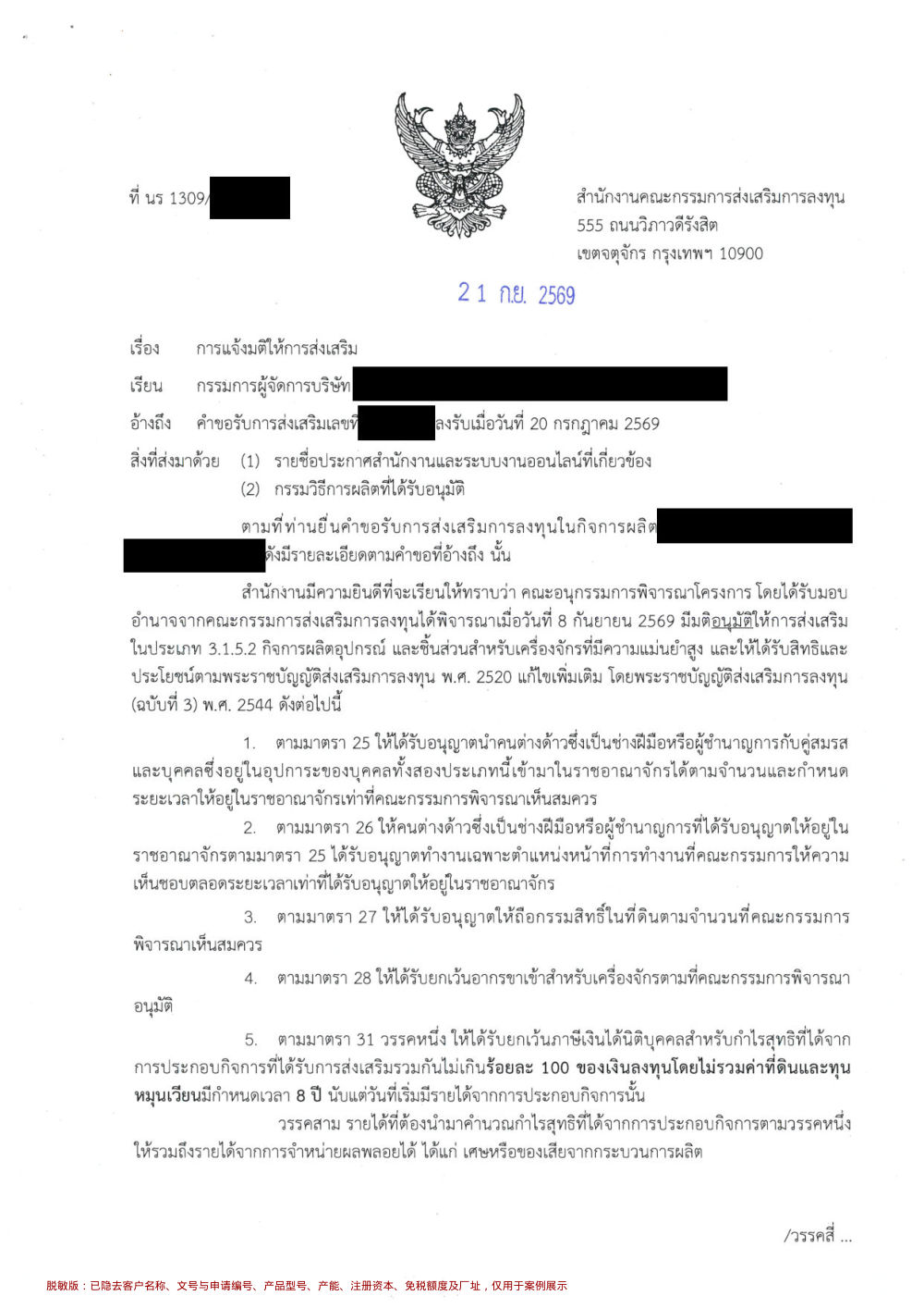 Thailand BOI Case: Precision Parts Project Approved in Under 2 Months