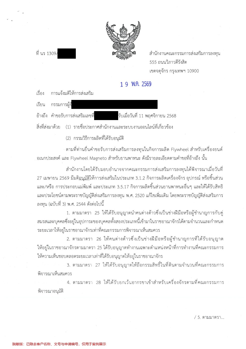 Thailand BOI Case: Power Machinery Parts Maker Wins Two Categories on One Certificate Based on Real Product Use