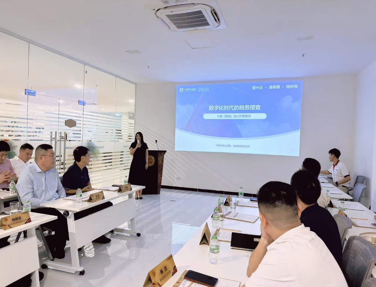 中鑫受邀出席总商会第4期“走进标杆企业（合兴包装）”活动 董鑫解读泰国风险导向税务稽查
