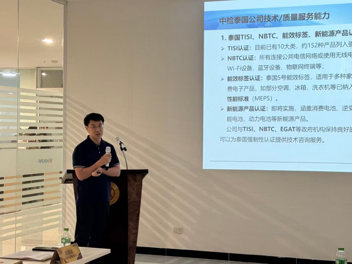 中检泰国认证溯源部经理唐兴宝分享检验、认证及计量服务
