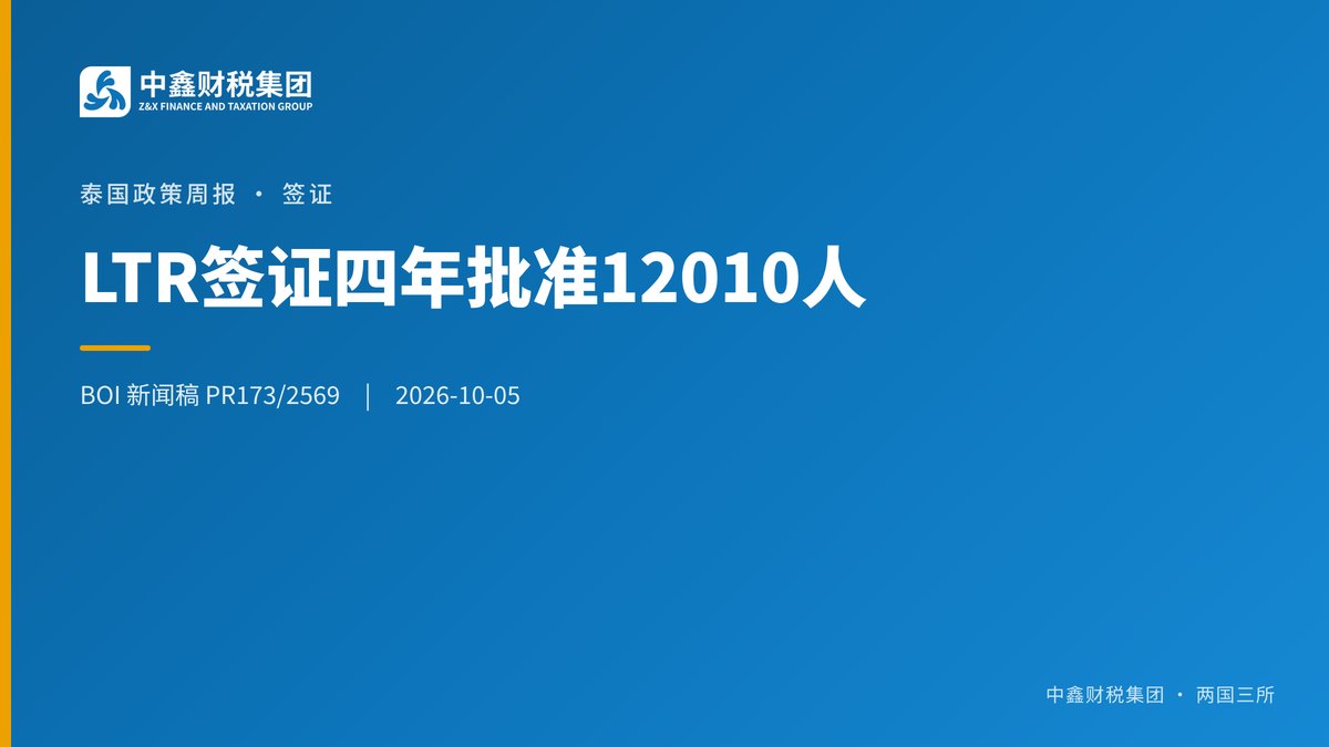 LTR签证四年批准12010人 新系统打通四部门