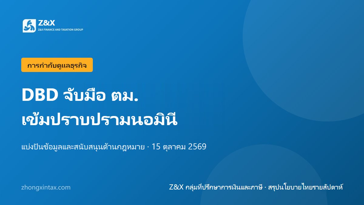กรมพัฒนาธุรกิจการค้าจับมือสำนักงานตรวจคนเข้าเมือง เข้มปราบปรามนอมินี