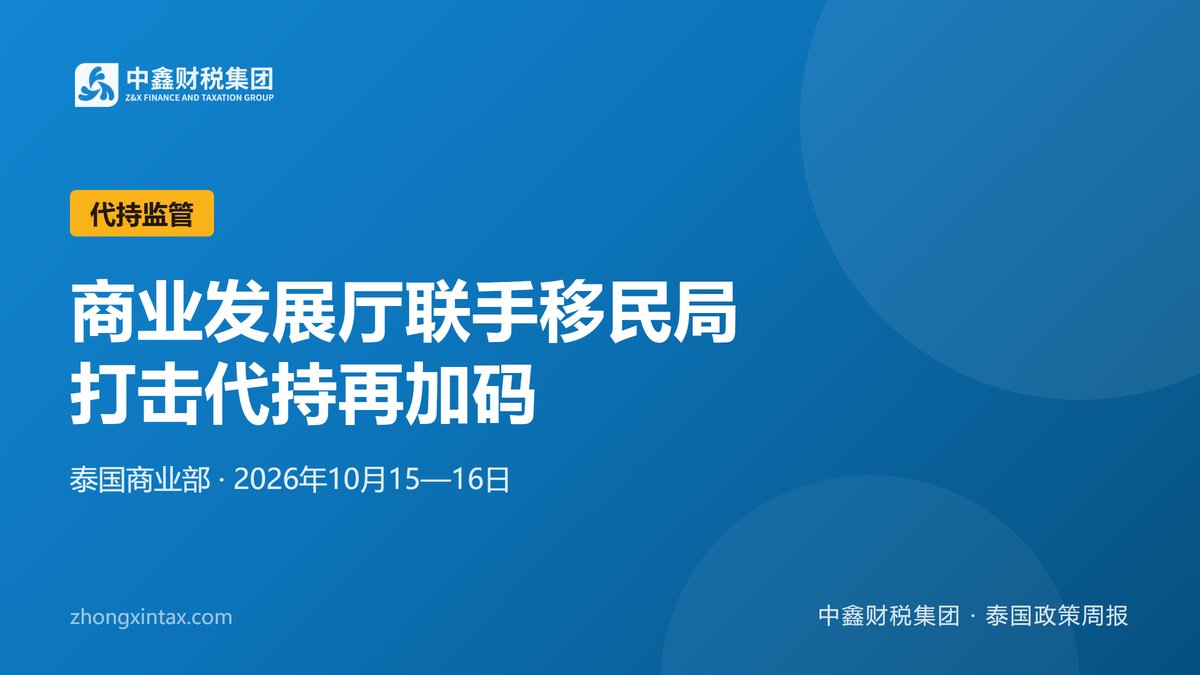 商业发展厅联手移民局 打击代持再加码