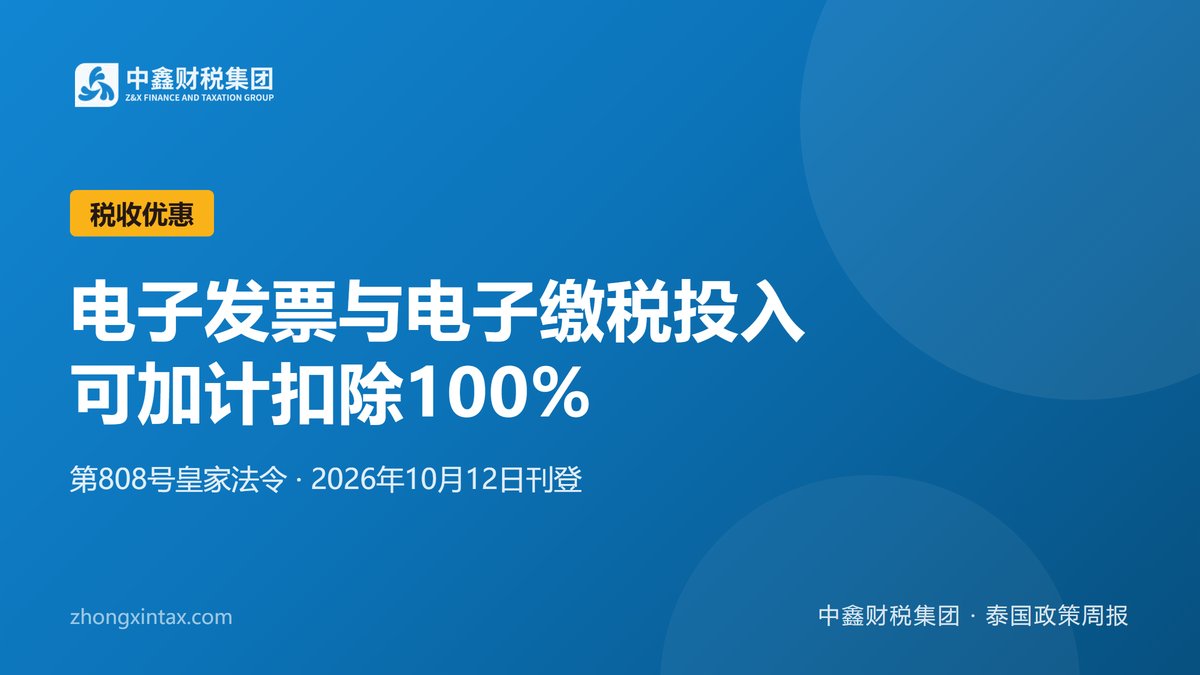 电子发票与电子缴税投入 可加计扣除100%