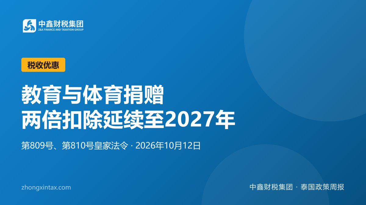 教育与体育捐赠 两倍扣除延续至2027年