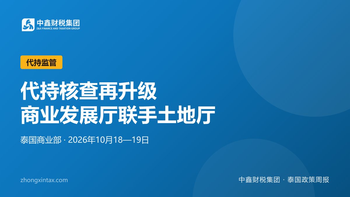 代持核查再升级 商业发展厅联手土地厅