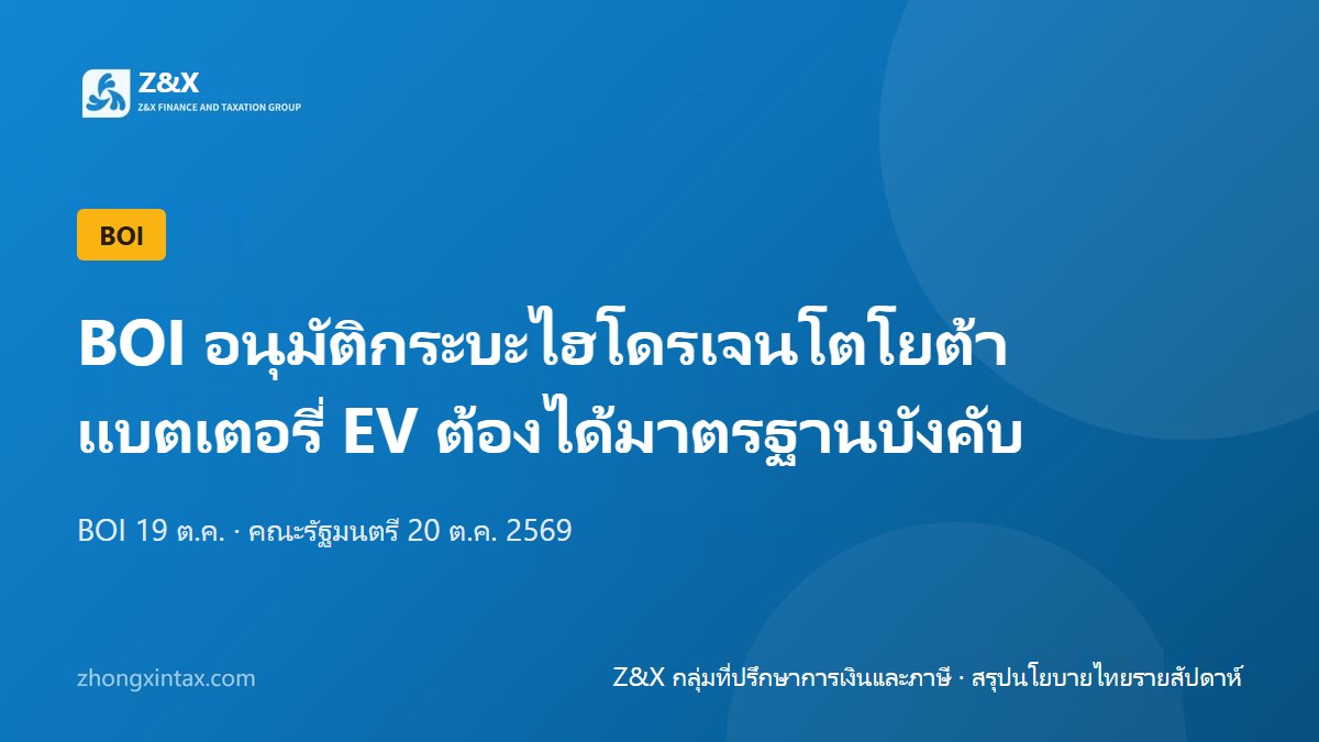 BOI อนุมัติโตโยต้าผลิตกระบะไฮโดรเจน แบตเตอรี่ EV จะต้องได้รับการรับรองมาตรฐานบังคับ