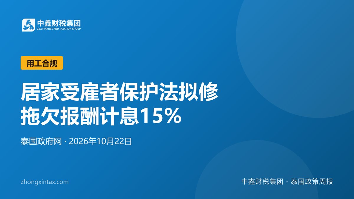 居家受雇者保护法拟修 拖欠报酬计息15%