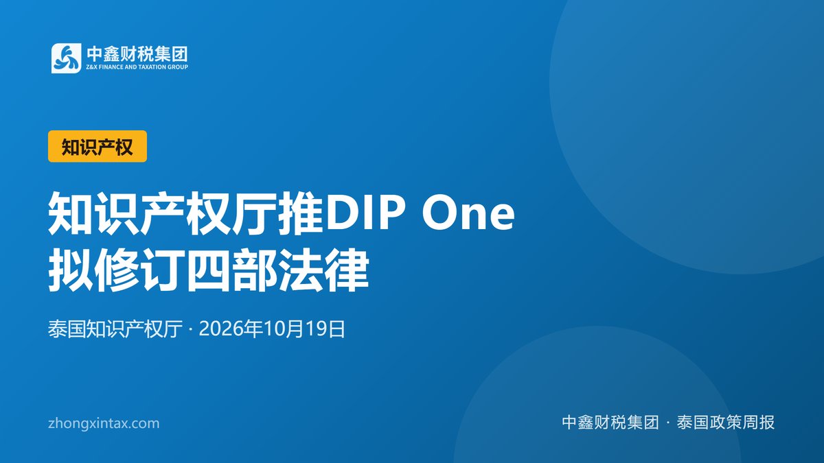 知识产权厅推DIP One 拟修订四部法律