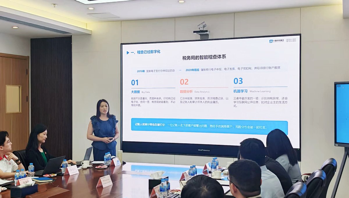董鑫作“数字化时代的税务稽查”专题分享