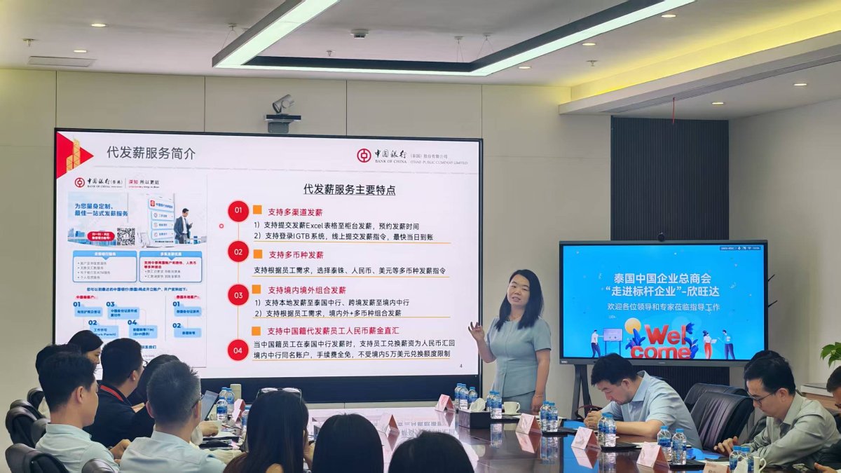中银泰国金融部主管舒陶丽介绍代发薪服务