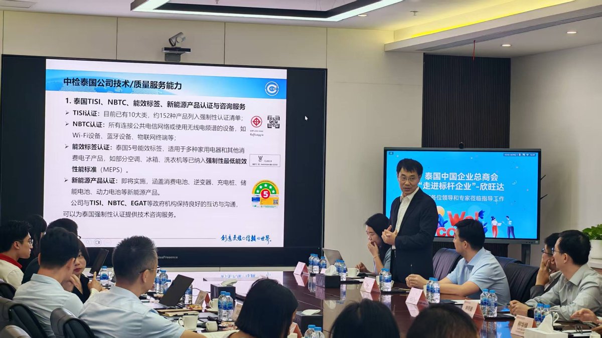 中检泰国认证溯源部经理唐兴宝分享检验、认证及计量服务
