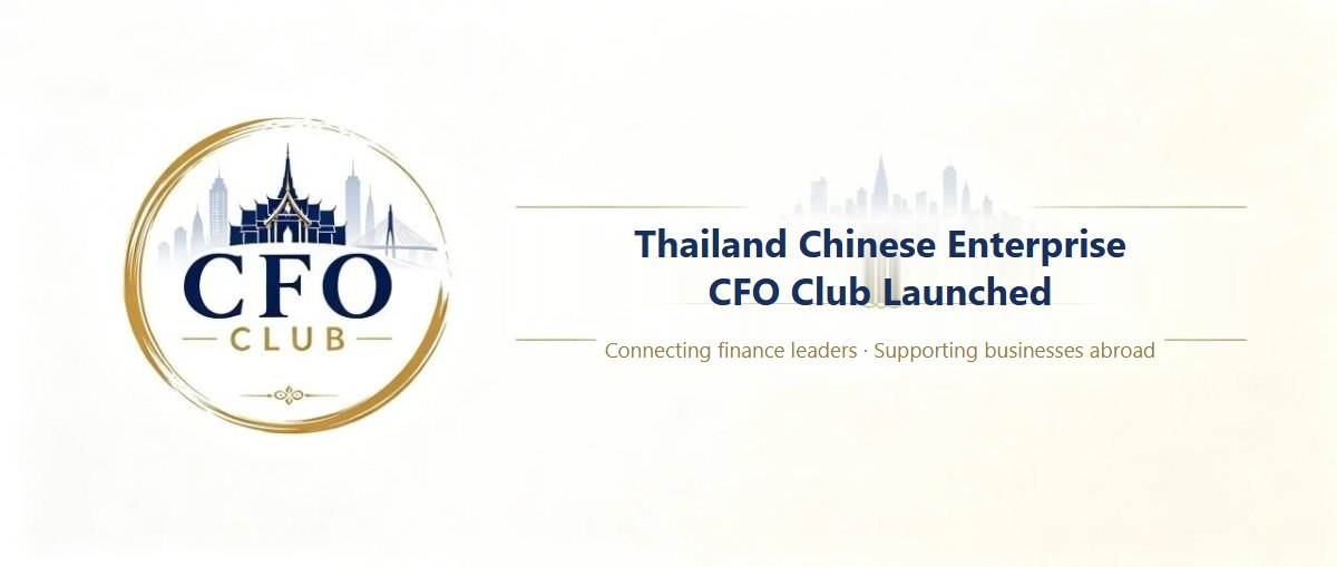 Thailand Chinese Enterprise CFO Club Officially Launched