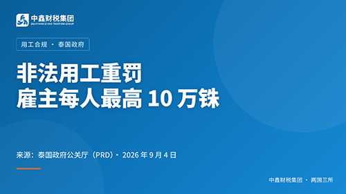 จ้างแรงงานต่างด้าวผิดกฎหมายโทษหนัก: นายจ้างถูกปรับสูงสุด 100,000 บาทต่อคน กระทำผิดซ้ำสูงสุด 200,000 บาท