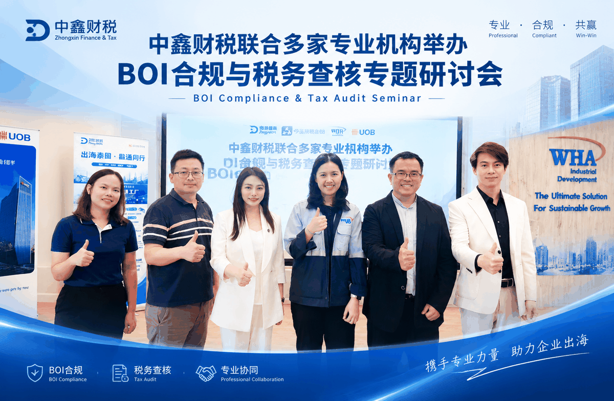 中鑫财税联合多家专业机构举办BOI合规与税务查核专题研讨会