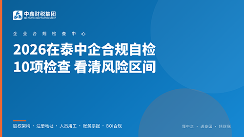 2026 Compliance Self-Check for Chinese Companies in Thailand: 10 Checks to Find Your Risk Zone