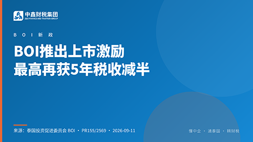BOI Launches "BOI to IPO" Listing Incentive: Up to 5 More Years of 50% Tax Reduction