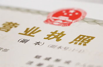 营业执照注销